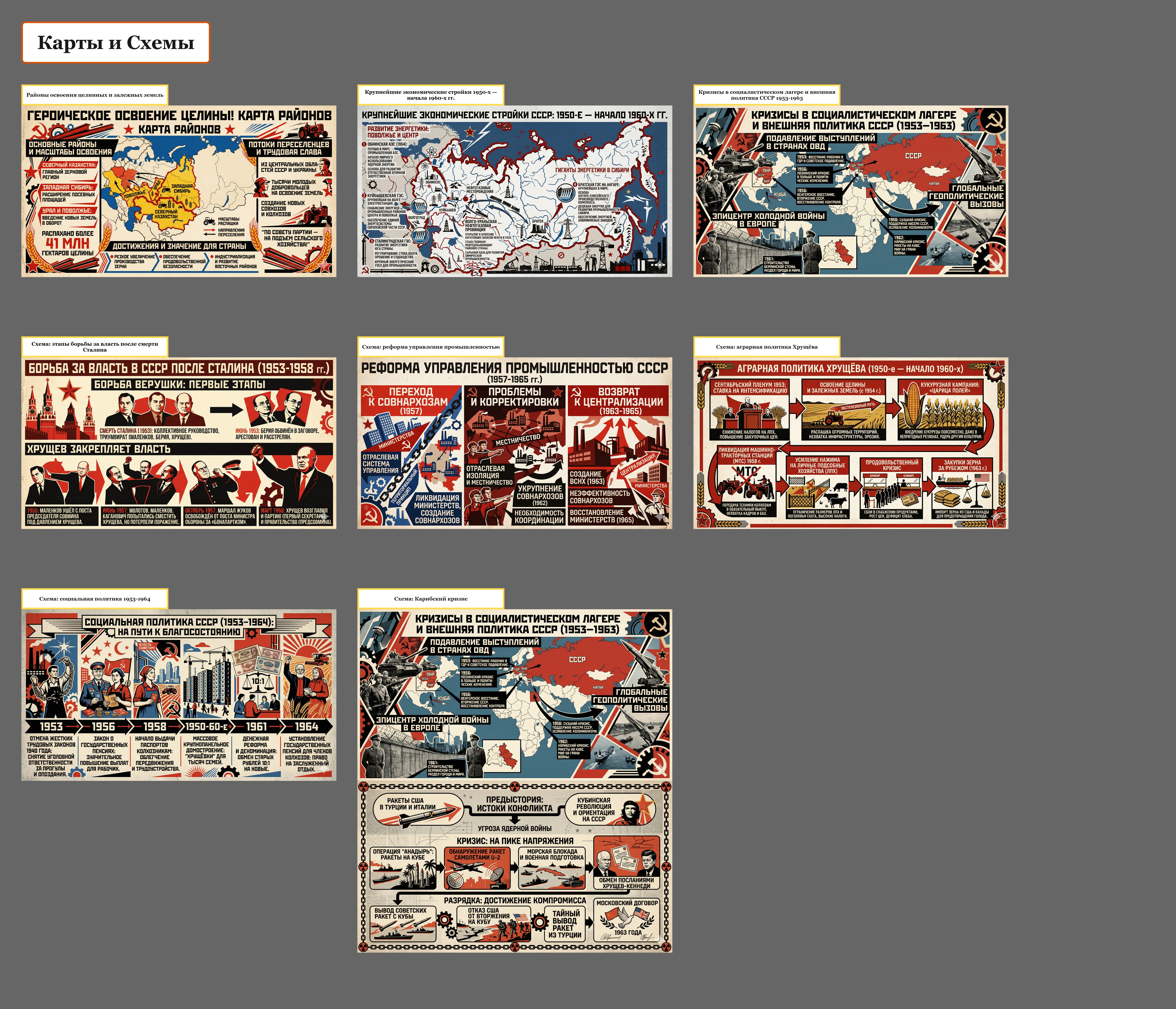 Карты и схемы