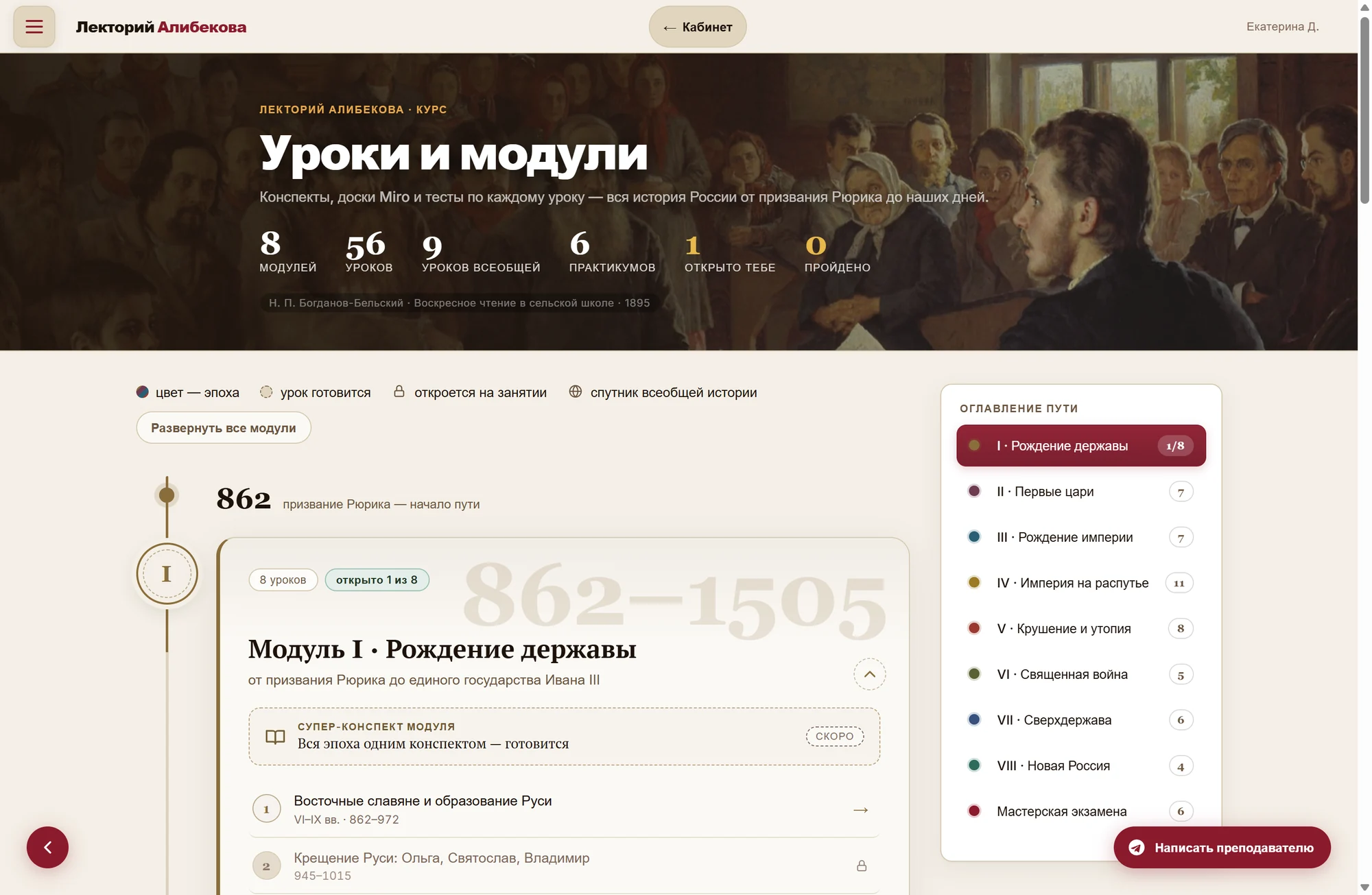 Роадмап «Путь курса»: 8 модулей на нити времени